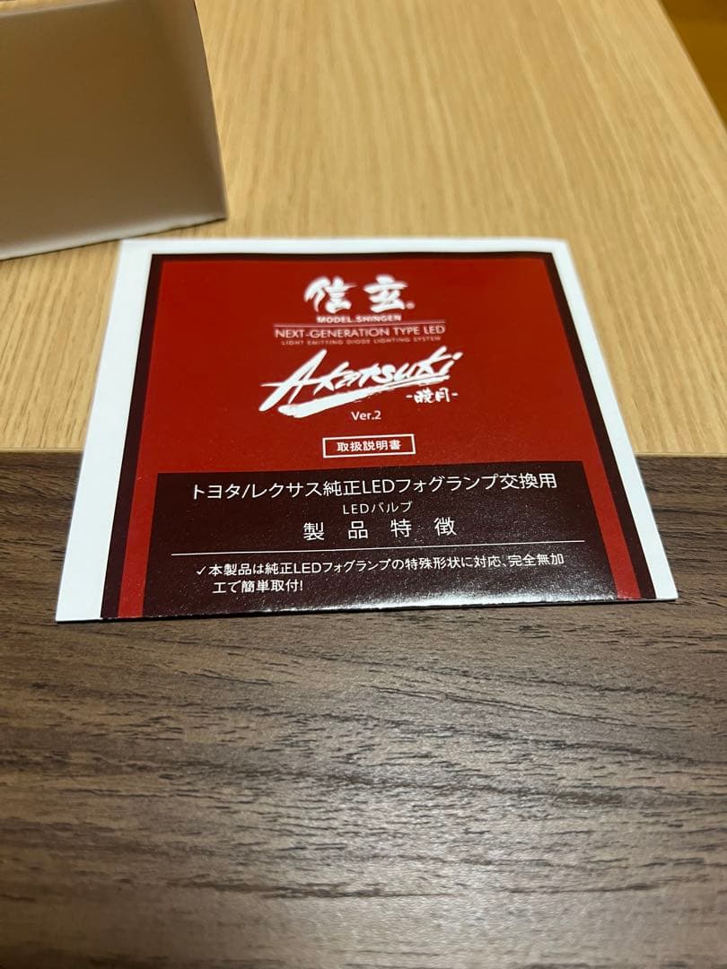信玄 暁月Ver2 2色切り替え フォグランプ L1B トヨタ レクサス