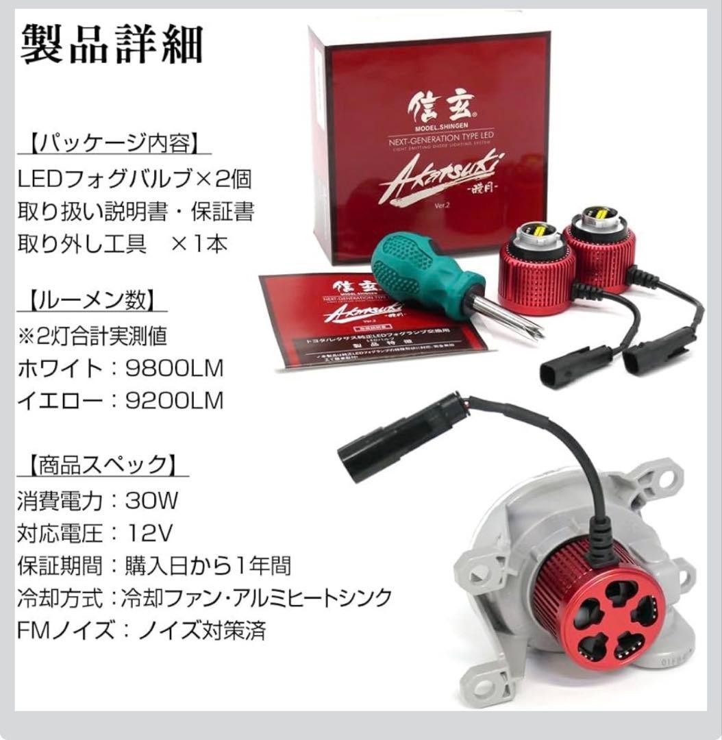 信玄 暁月Ver2 2色切り替え フォグランプ L1B トヨタ レクサス