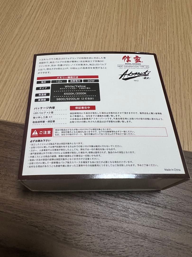 信玄 暁月Ver2 2色切り替え フォグランプ L1B トヨタ レクサス