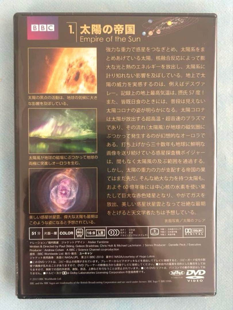 ⭐︎未開封⭐︎ BBC 神秘の大宇宙 DVD 全9巻　鑑賞ガイド付き