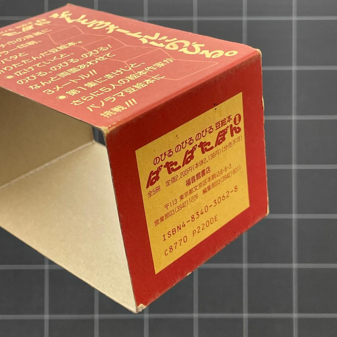 【10冊】のびるのびる豆絵本　ぱたぱたぽん 1 ＆ 2