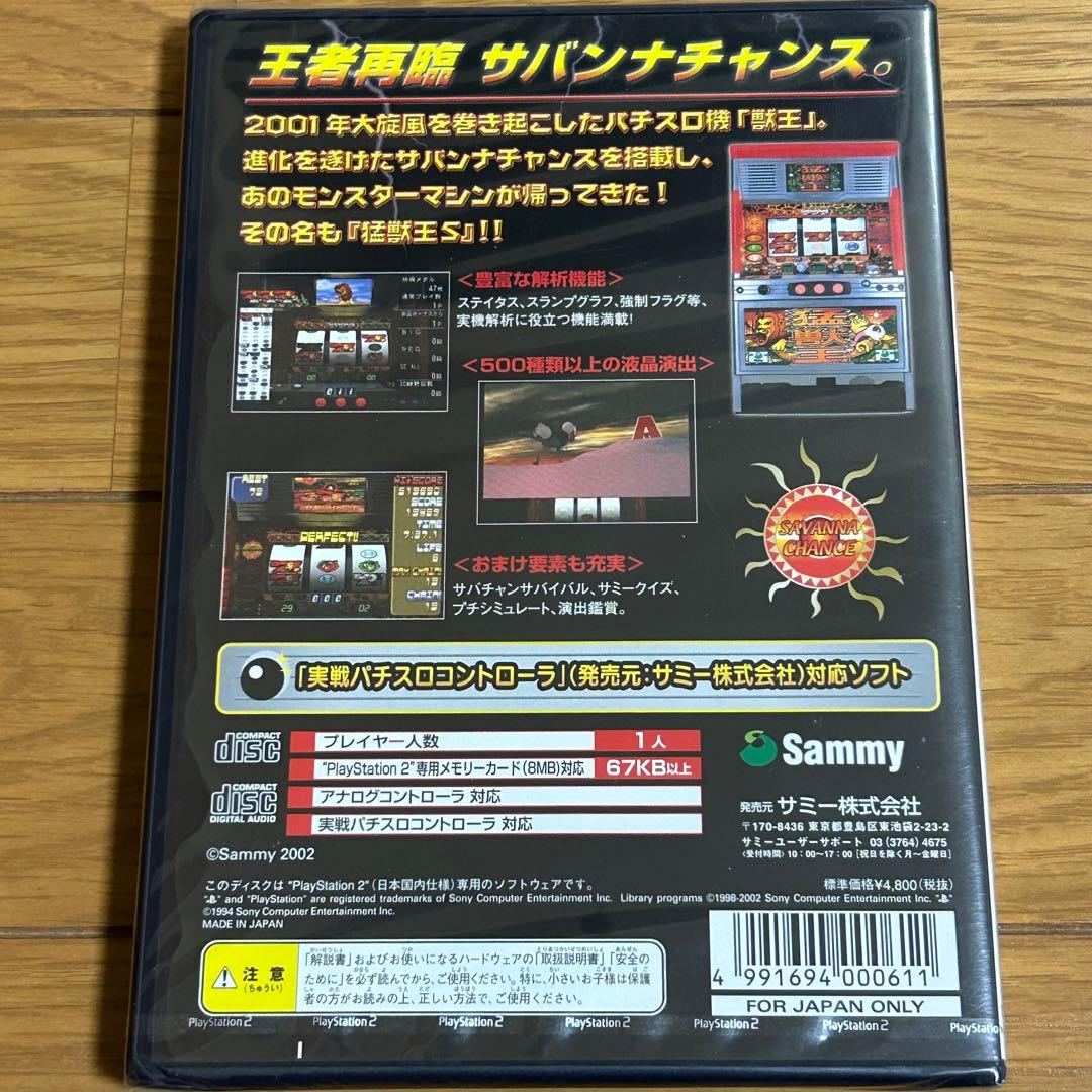 新品未開封　PS2   猛獣王　初回限定版