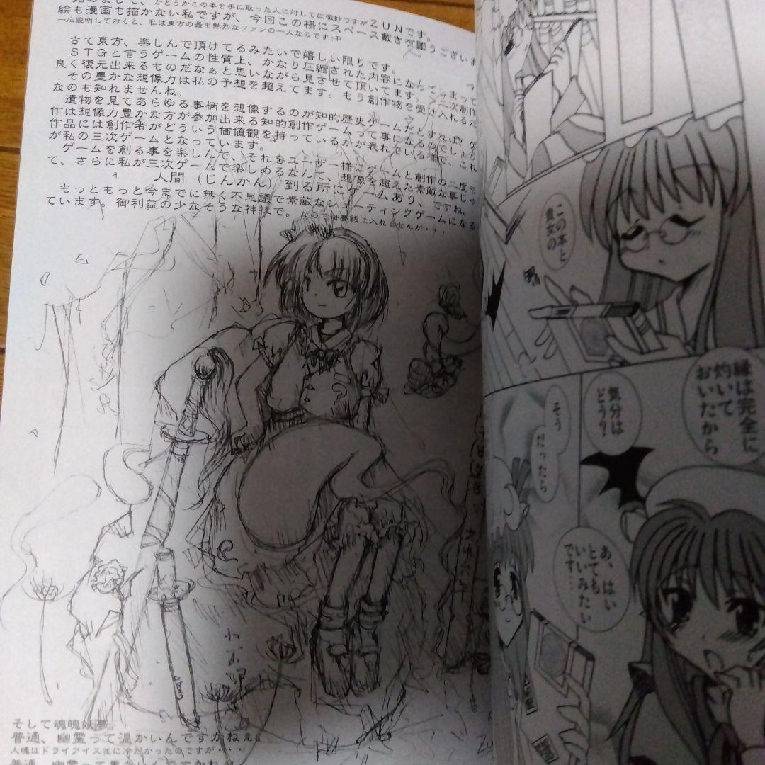 東方Project　妖紅綺想　2冊　ZUN