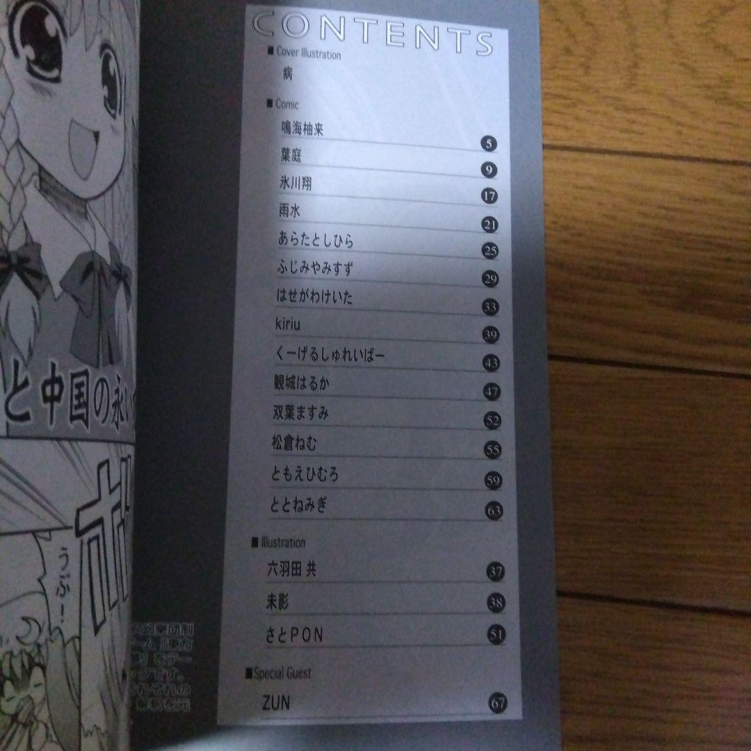 東方Project　妖紅綺想　2冊　ZUN