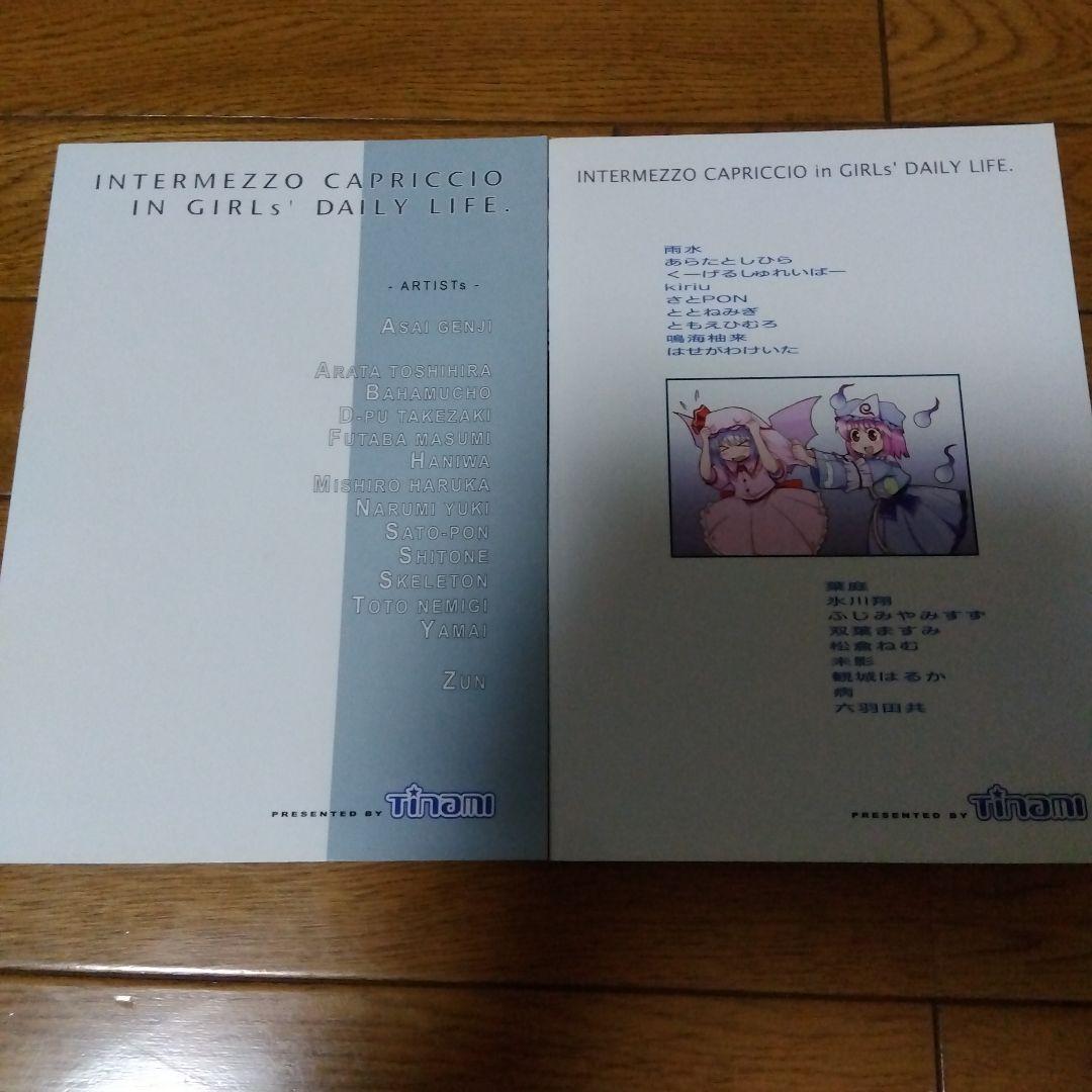 東方Project　妖紅綺想　2冊　ZUN