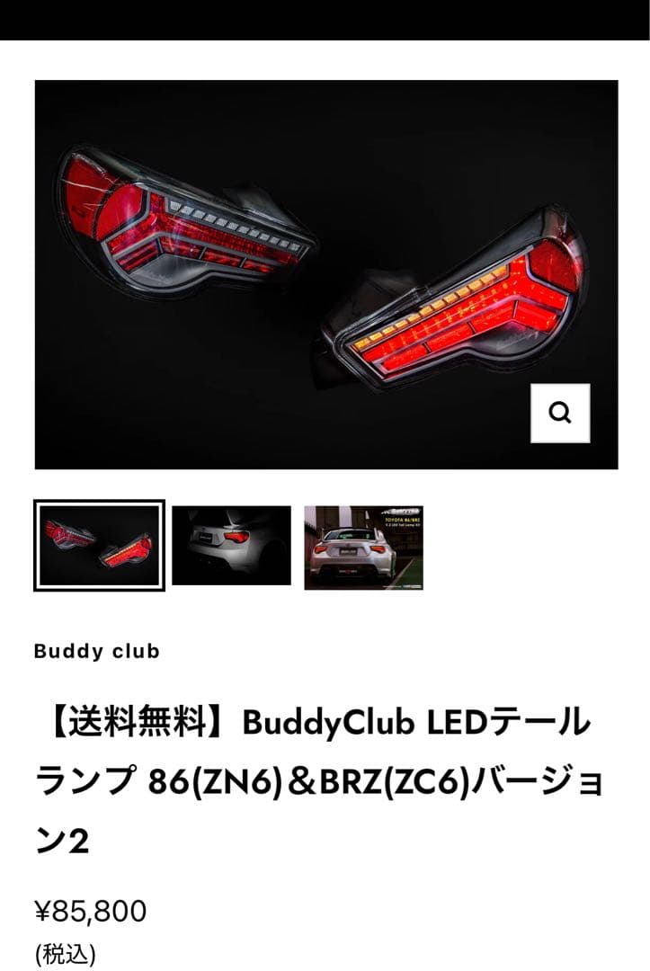 TOYOTA86 テールランプ Buddyclub