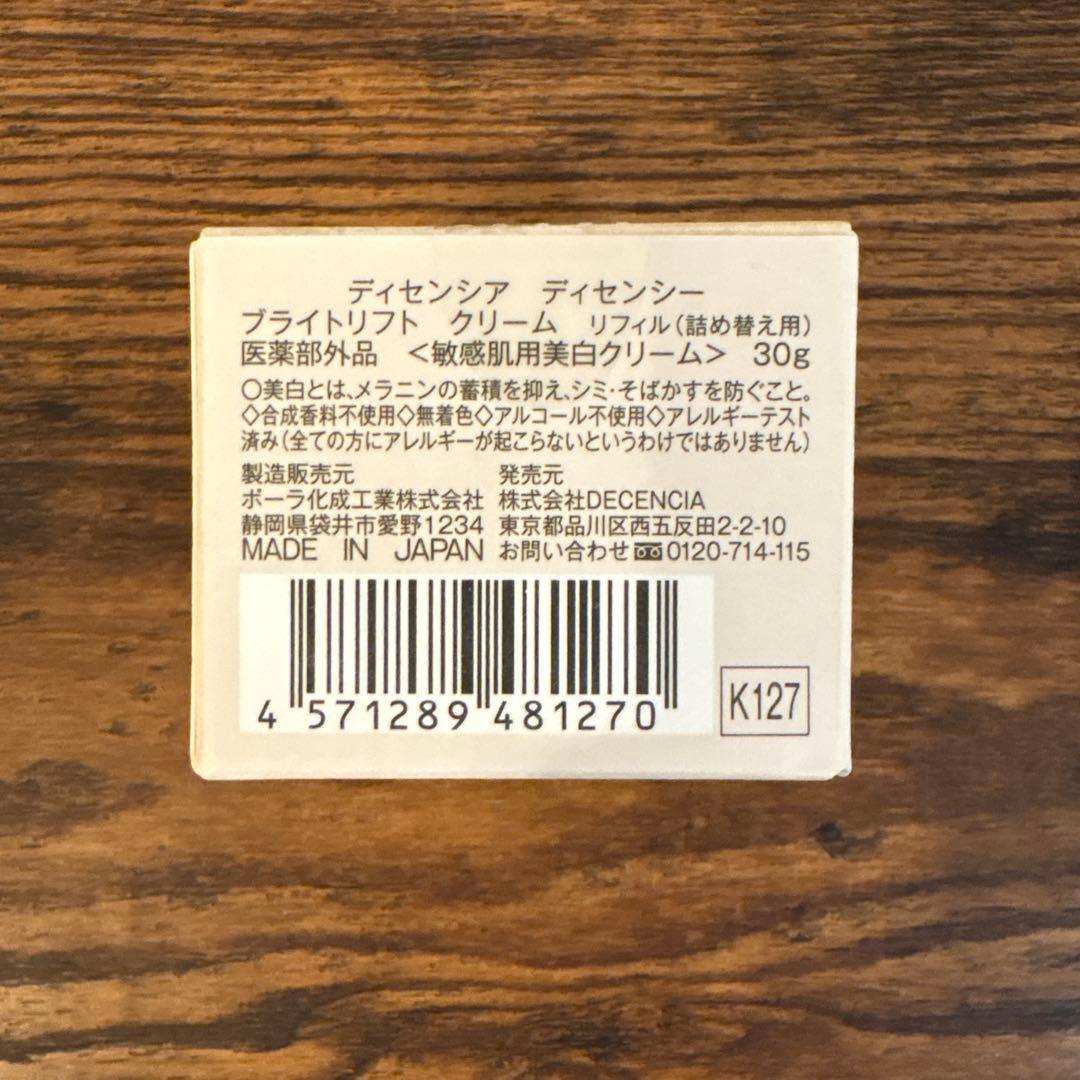 フェイスクリーム DECENCIA BRIGHT LIFT CREAM REFILL 30g