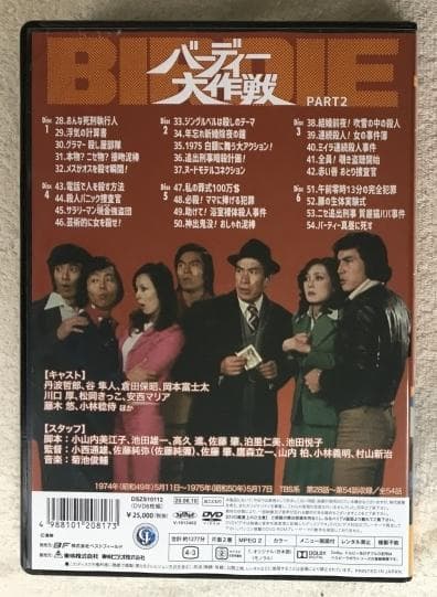 バーディー大作戦 コレクターズDVD PART2