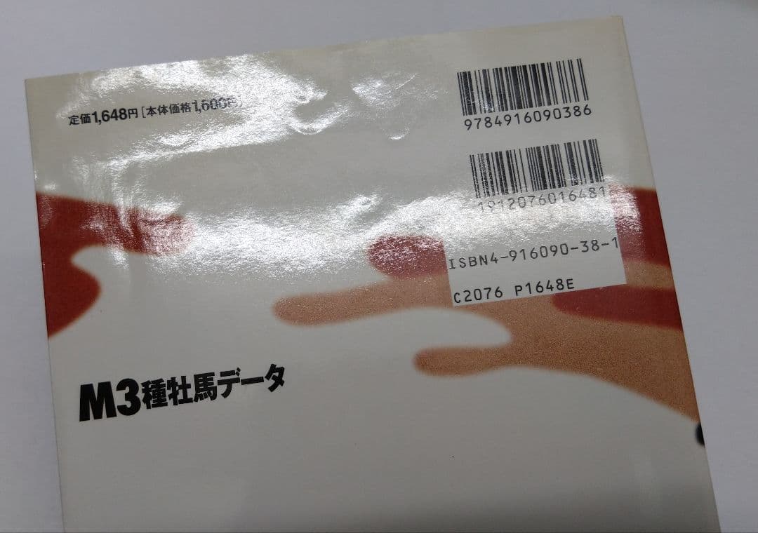 M3種牡馬データ 今井雅宏