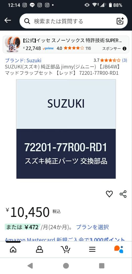 ジムニー純正マッドフラップ赤