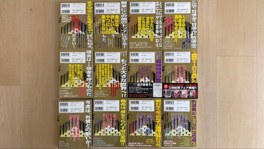 【帯付き】 マネーの拳　全巻セット　三田紀房