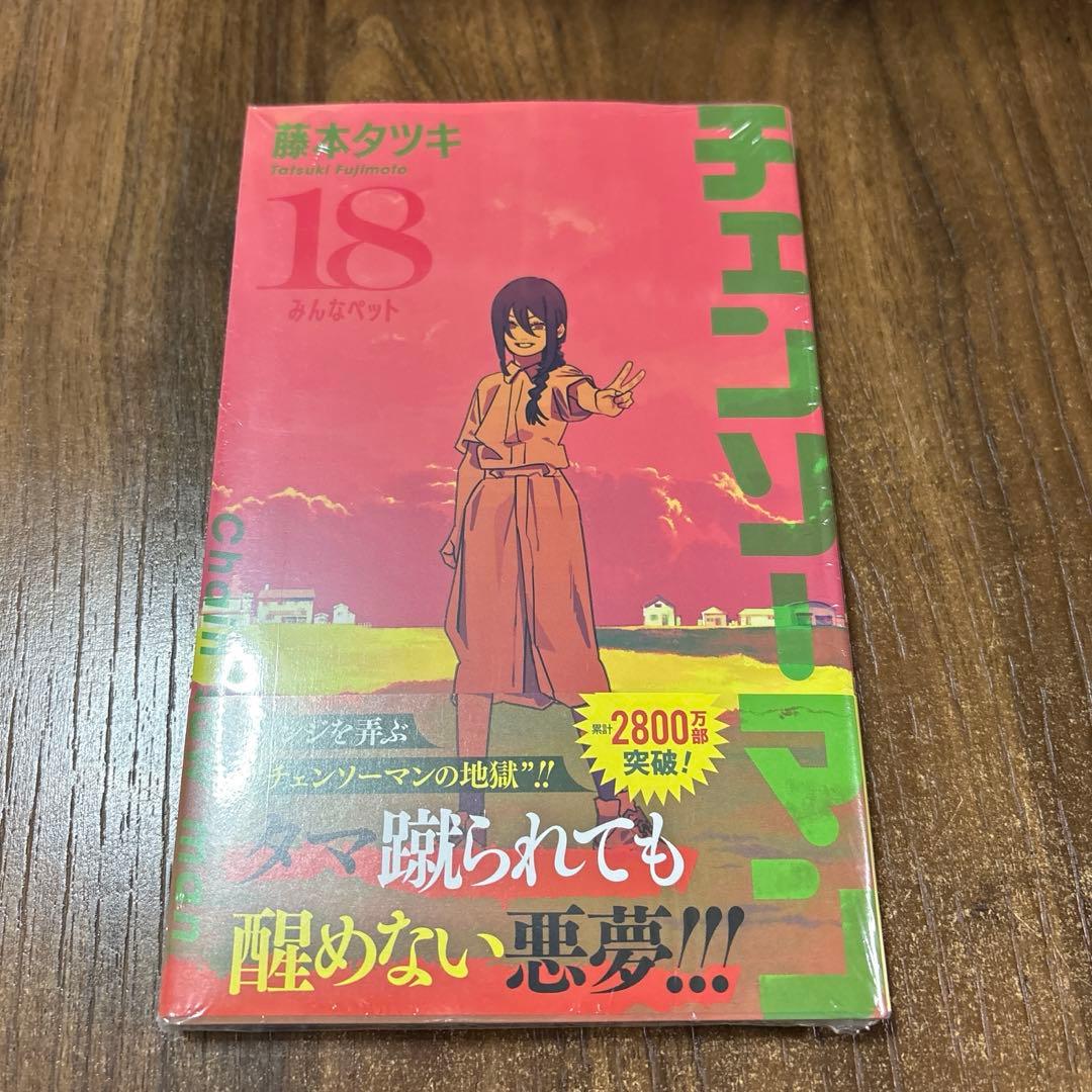 ℛ*読様 チェーンソーマン1〜19巻、バディ・ストーリーズ