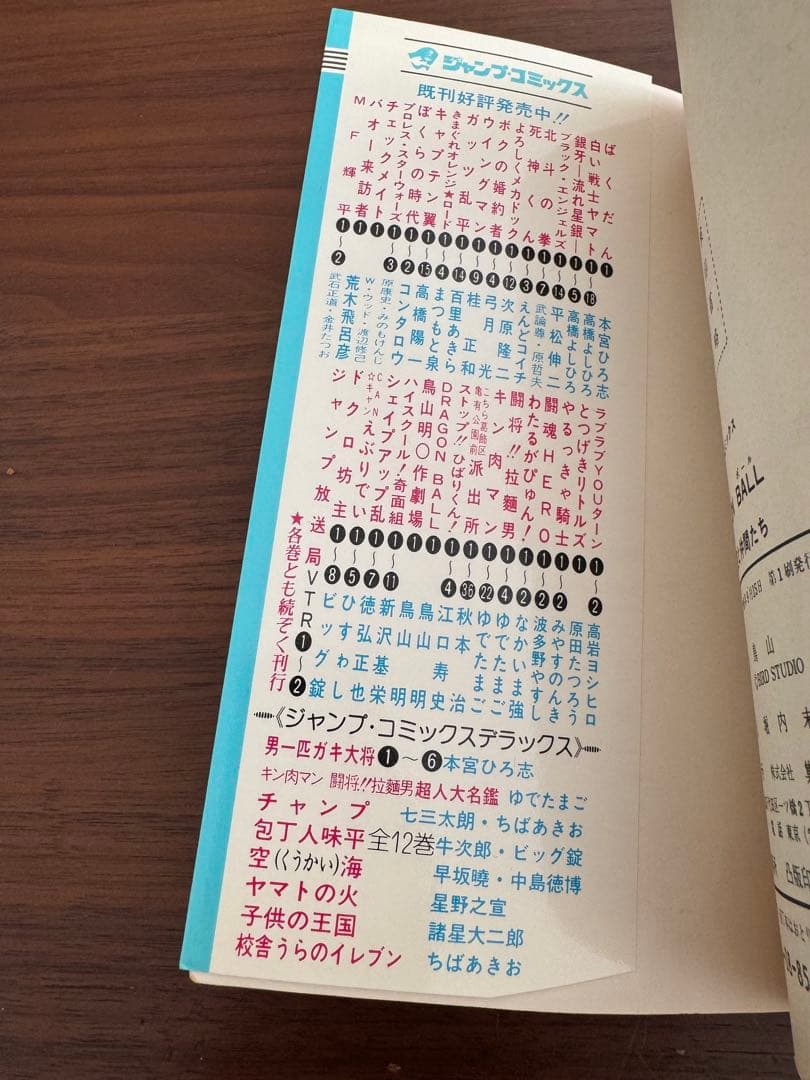 【希少】ドラゴンボール1巻　初版　おまけ付き