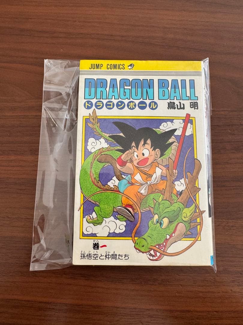 【希少】ドラゴンボール1巻　初版　おまけ付き