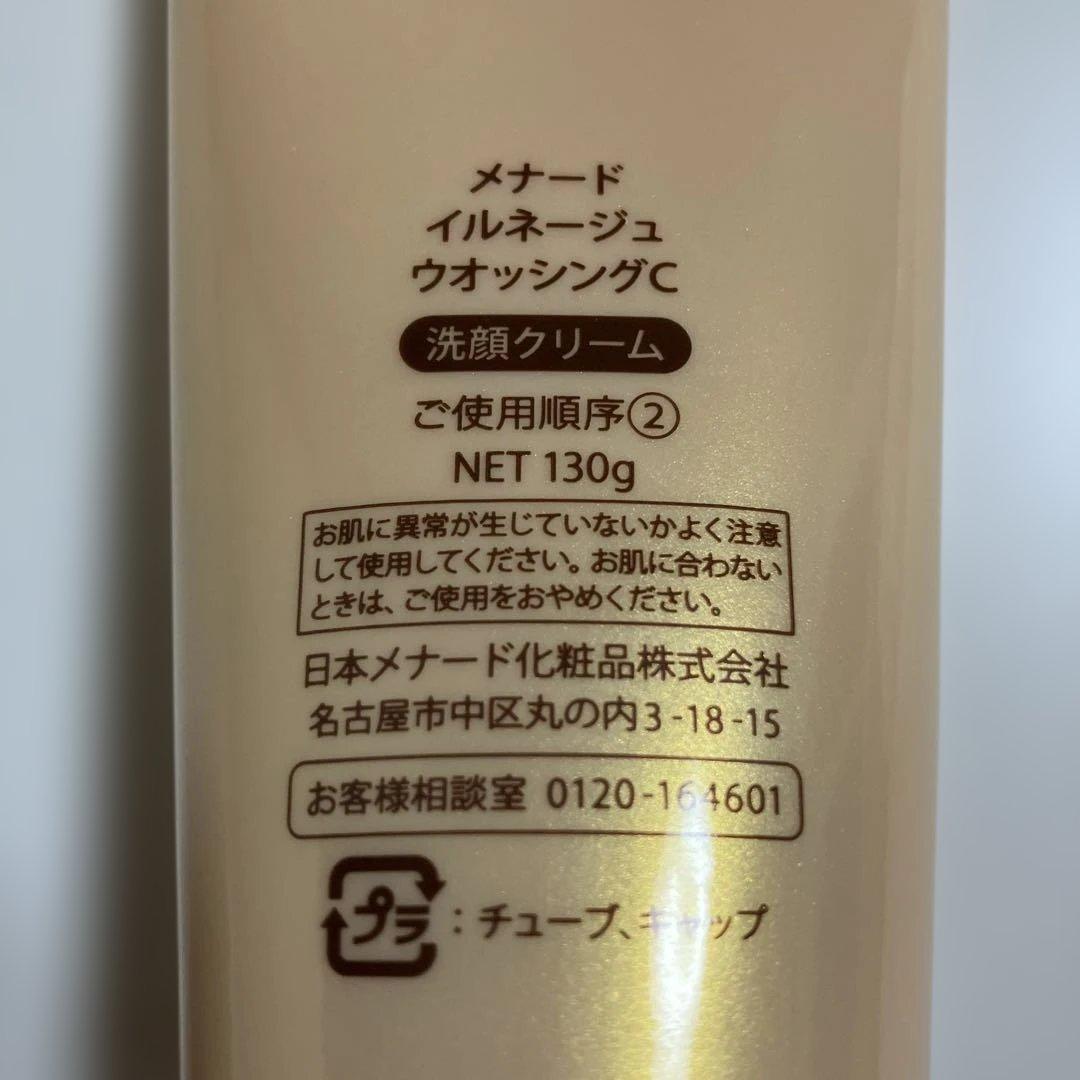MENARD ILLUNEIGE washing 130g 新品未使用
