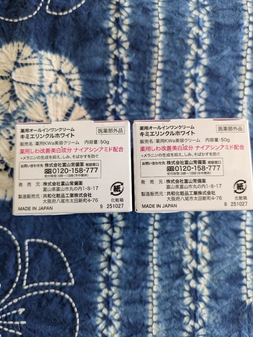 キミエ リンクルホワイト フェイスクリーム 2個セット