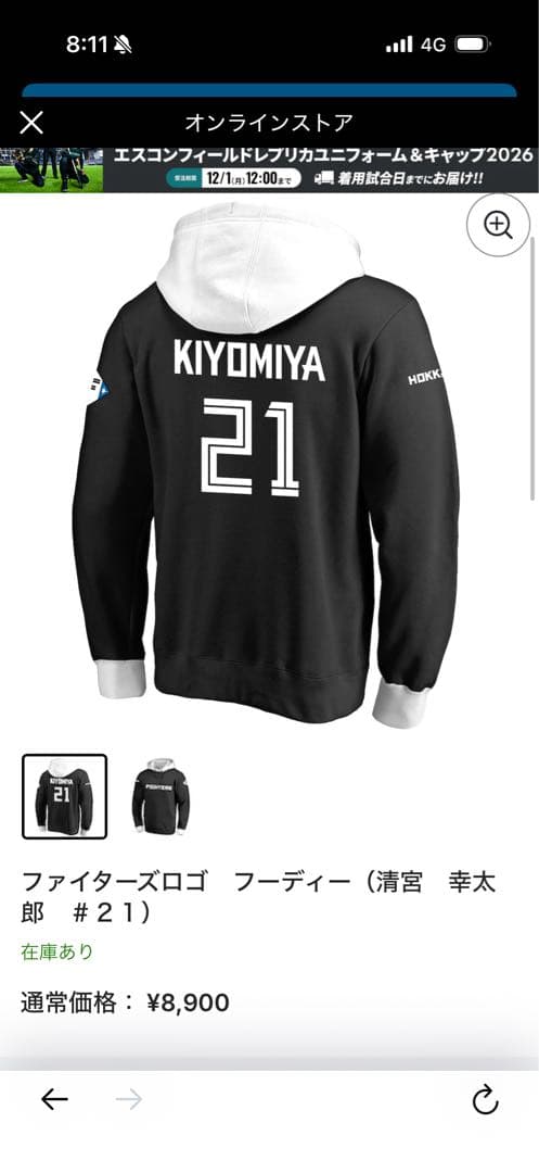 〔新品〕FIGHTERS清宮選手21 パーカー　Sサイズ