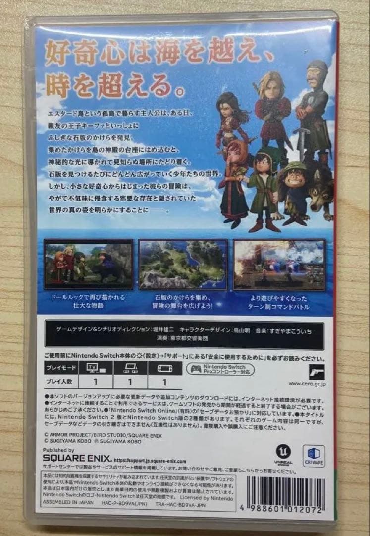 Switch版　ドラゴンクエストVII リメイク（早期購入特典未使用）