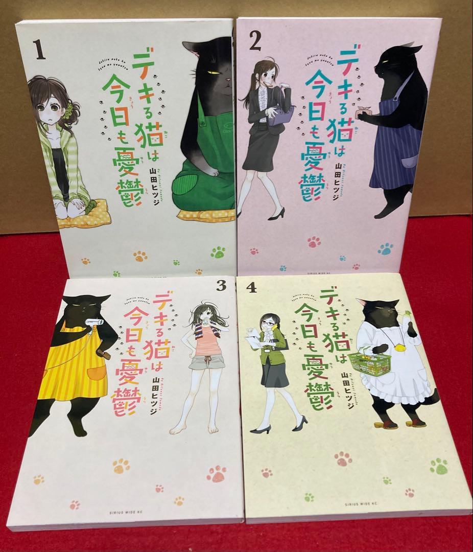 デキる猫は今日も憂鬱　１〜10巻セット