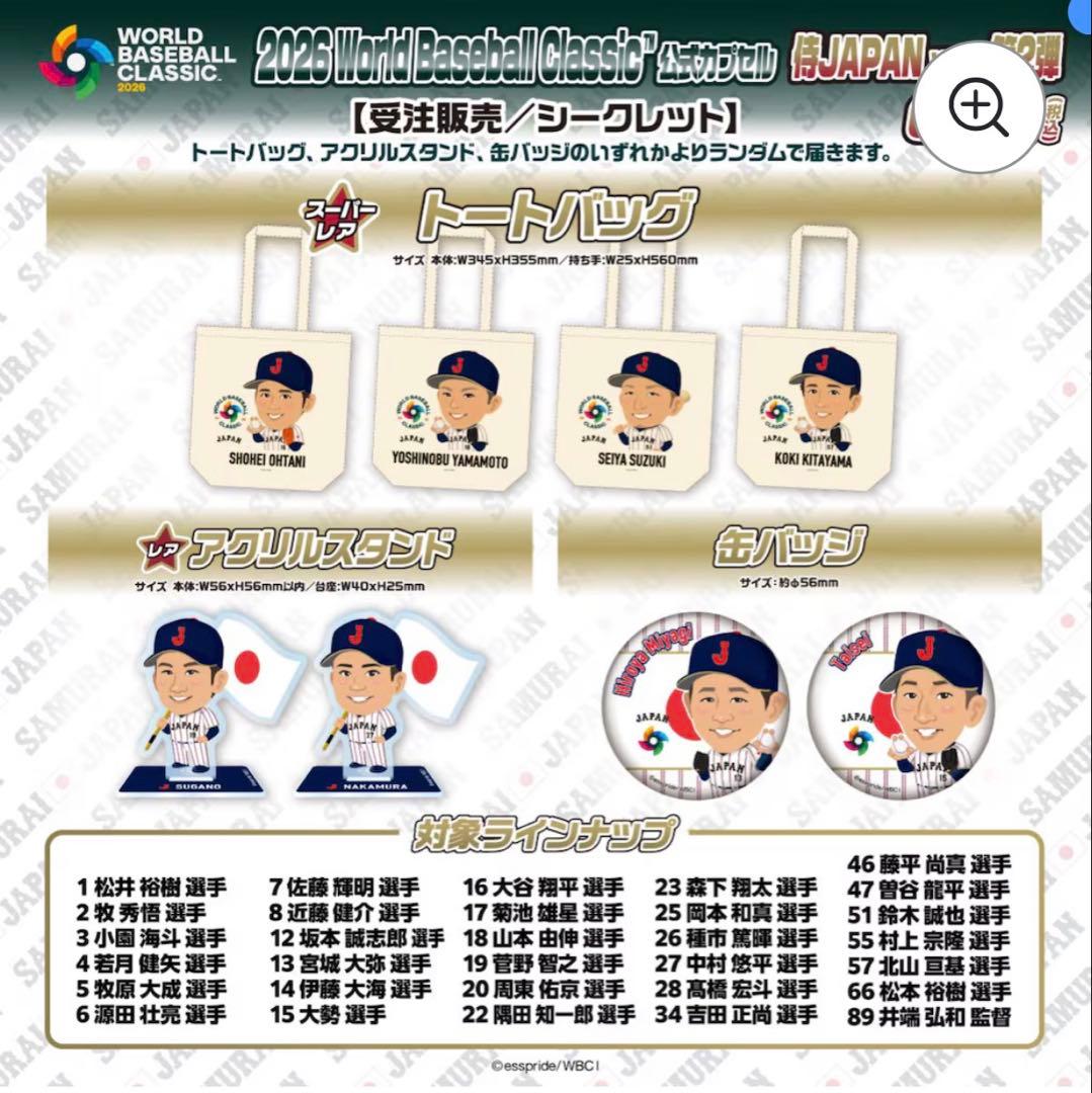 侍ジャパン　大谷翔平　スーパーレア　トートバッグ
