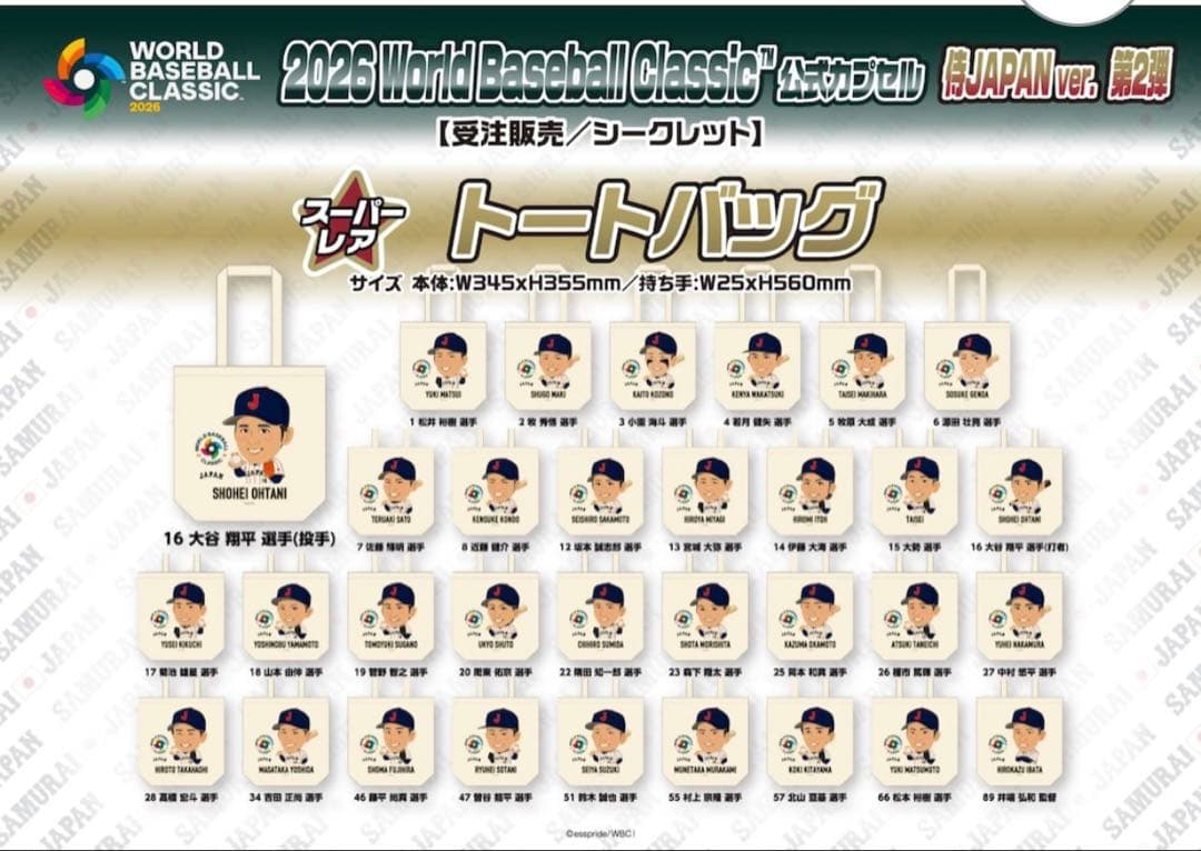 侍ジャパン　大谷翔平　スーパーレア　トートバッグ