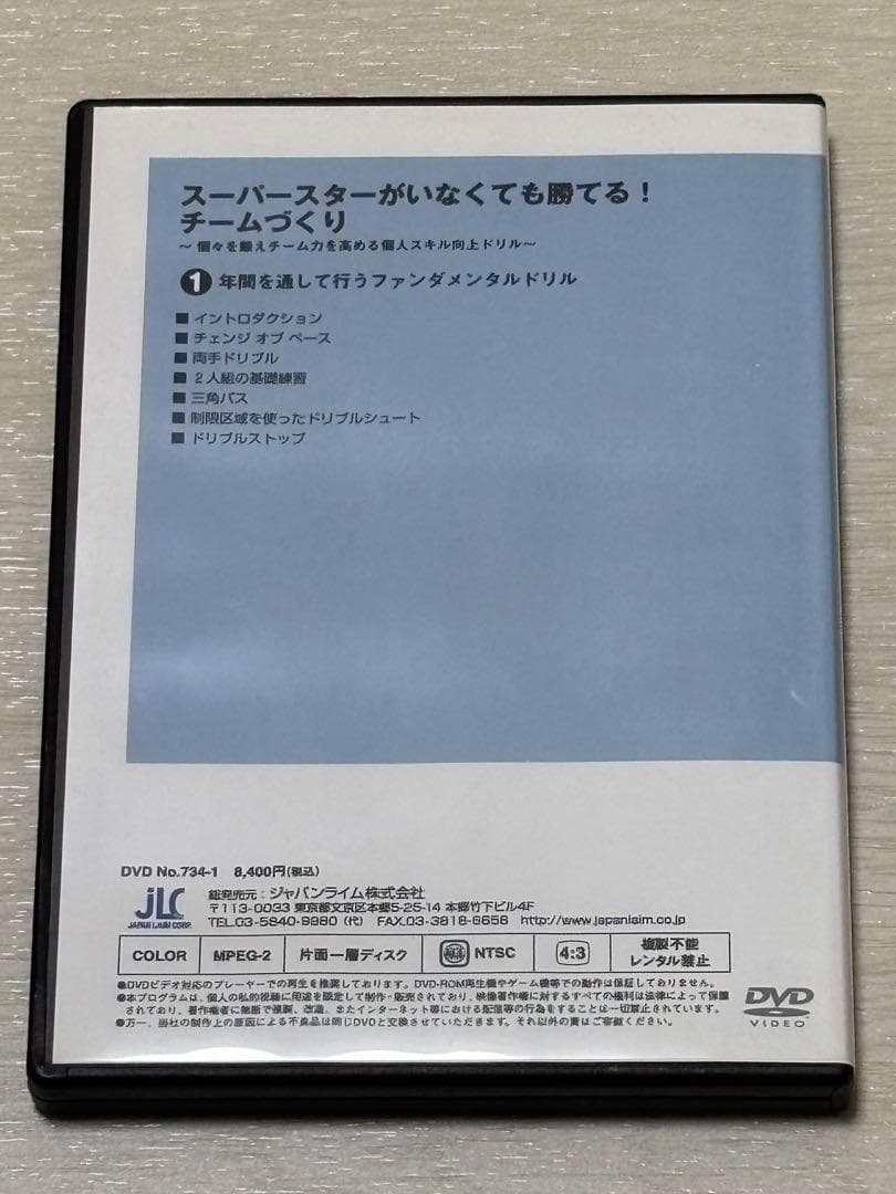まさ【バスケ指導DVD】スーパースターがいなくても勝てる！チームづくり3巻