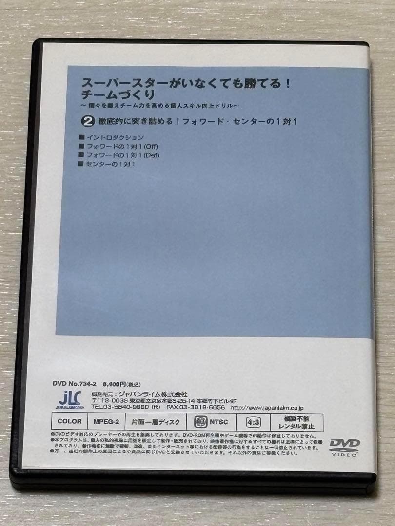 まさ【バスケ指導DVD】スーパースターがいなくても勝てる！チームづくり3巻