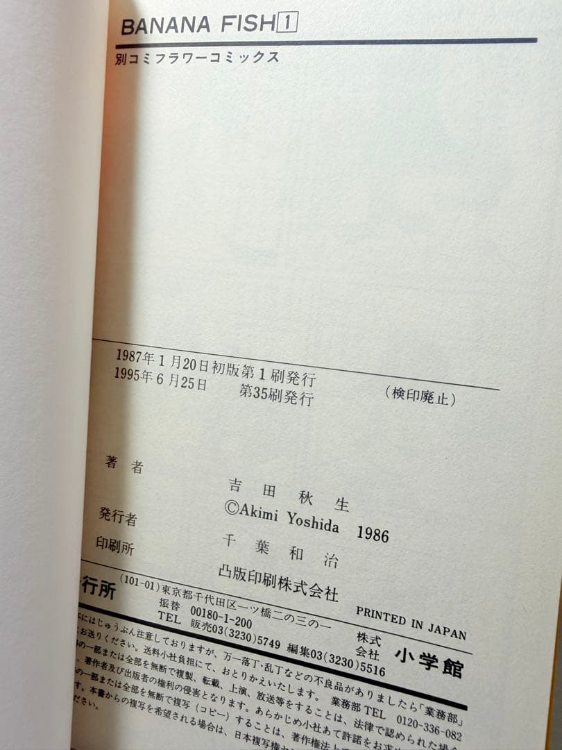 1995年発行極美品✨ BANANA FISH 全巻 1〜19 吉田秋生