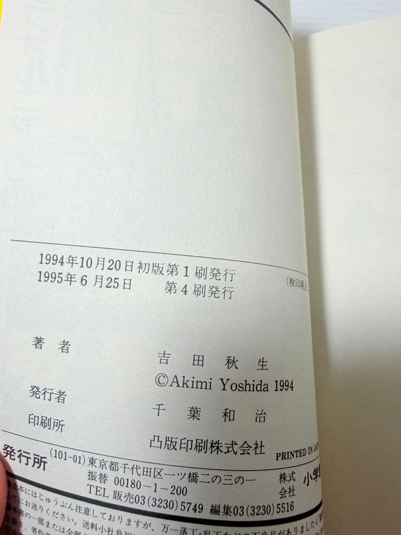1995年発行極美品✨ BANANA FISH 全巻 1〜19 吉田秋生
