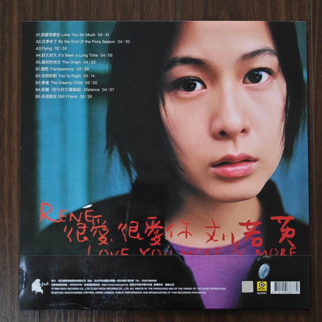 劉若英レネ・リウ 很愛很愛你 たまらなく愛している 台湾輸入盤