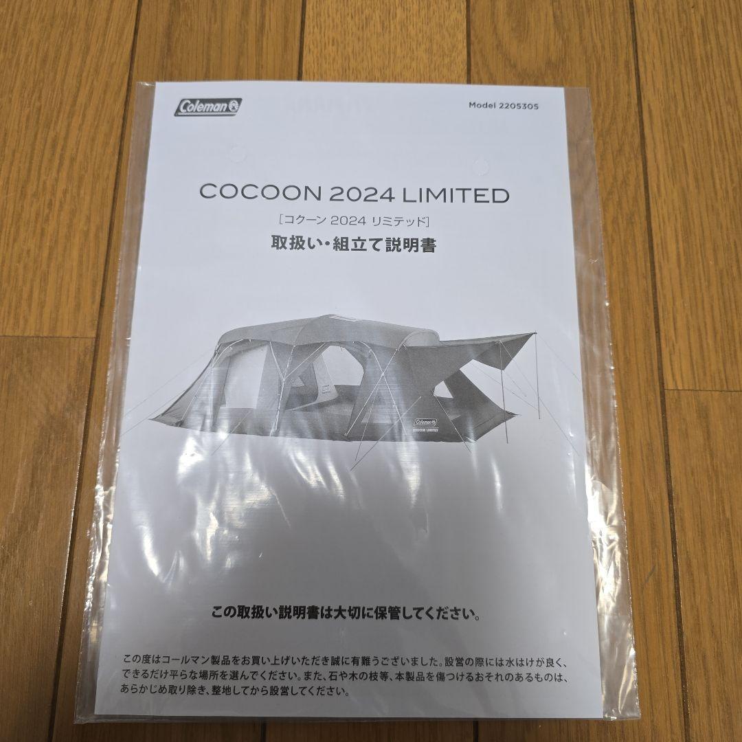 Coleman マスター コクーン 2024 リミテッド その②ポールのみ
