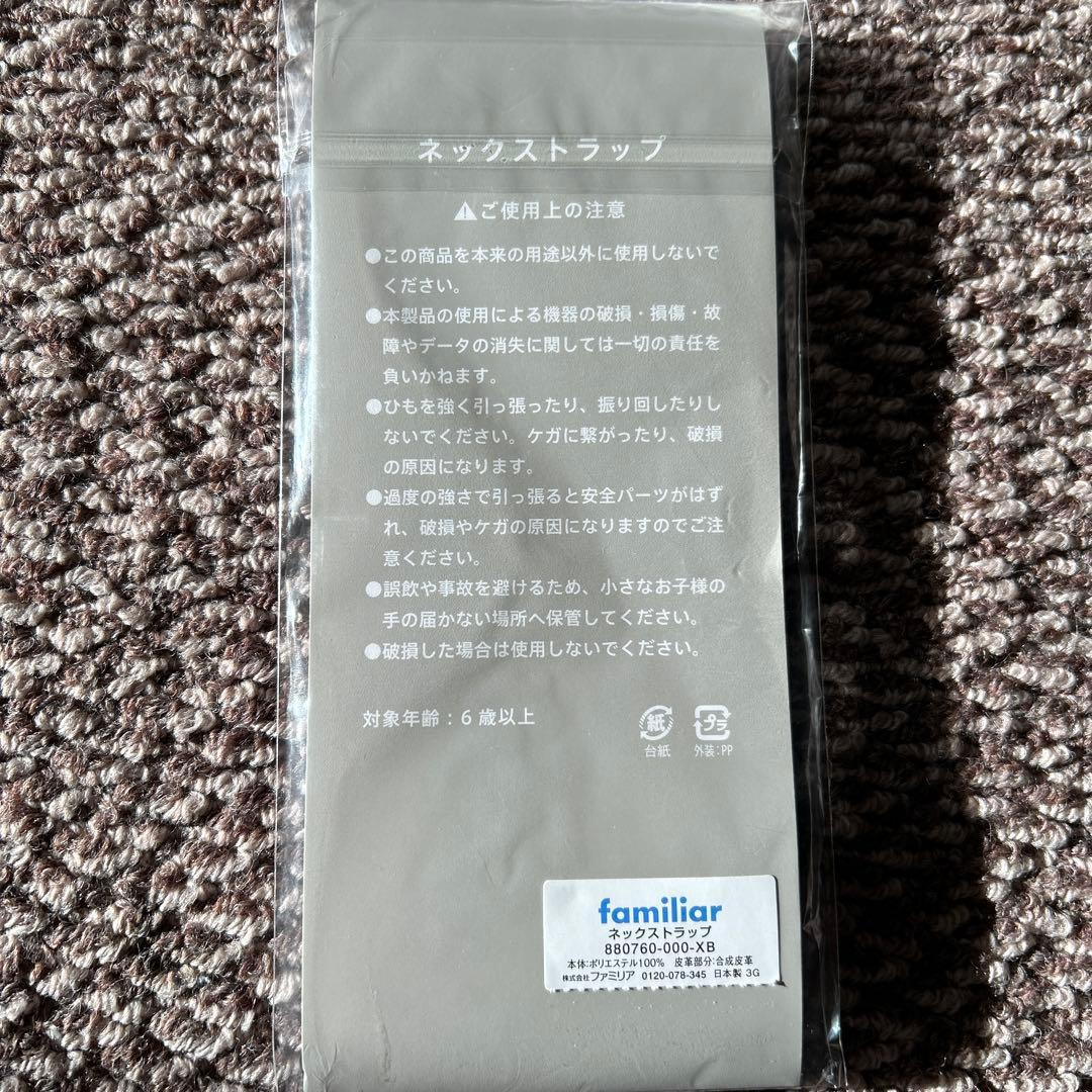 ファミリア　ネックストラップ　ブルー　廃番品