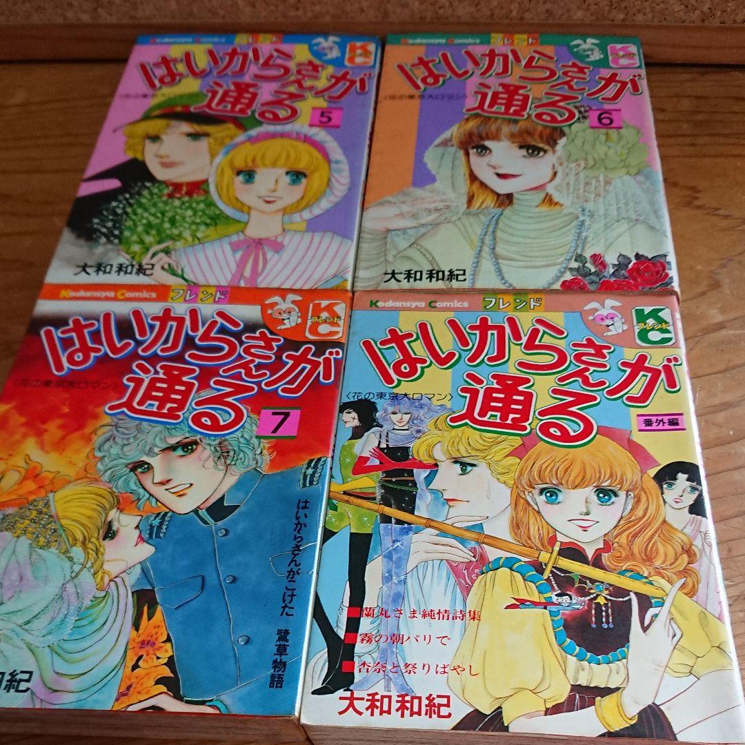 最終価格、はいからさんが通る全巻、番外セット