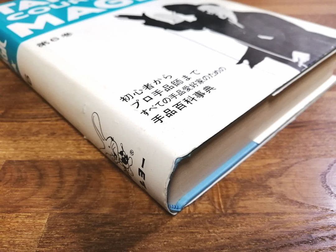 ターベルコース・イン・マジック　第6巻