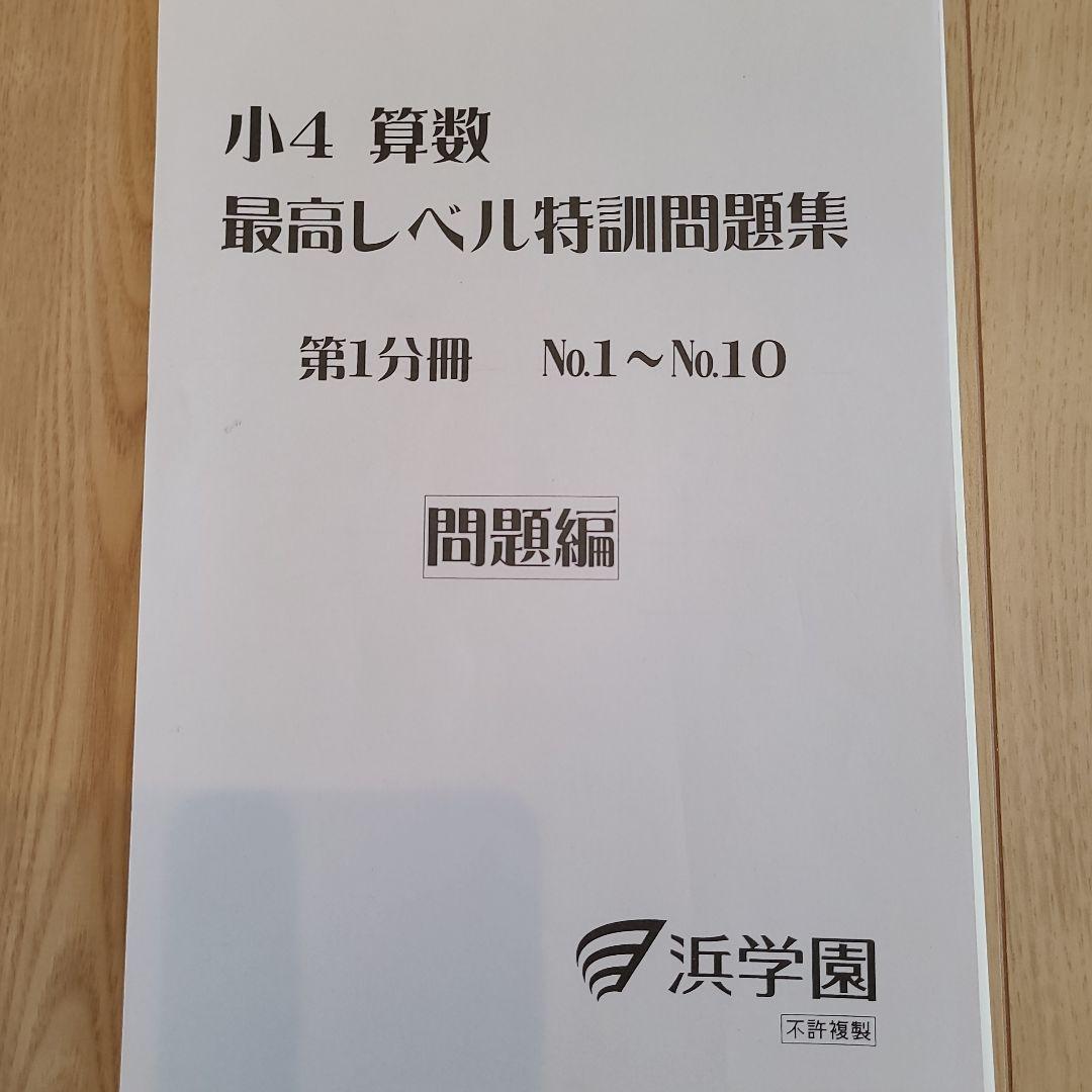 小4 算数 最高レベル特訓問題集 4冊セット