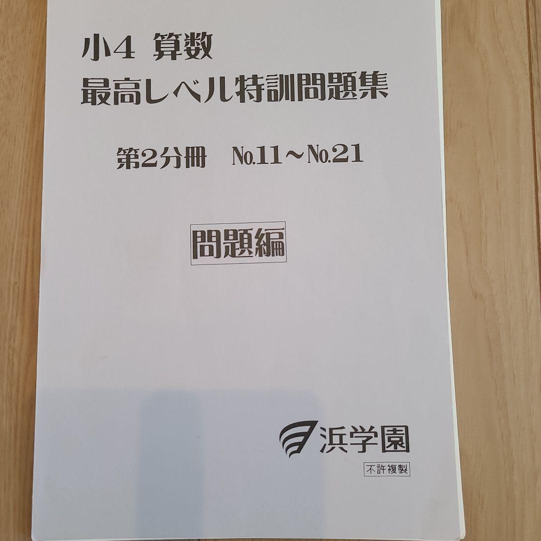 小4 算数 最高レベル特訓問題集 4冊セット