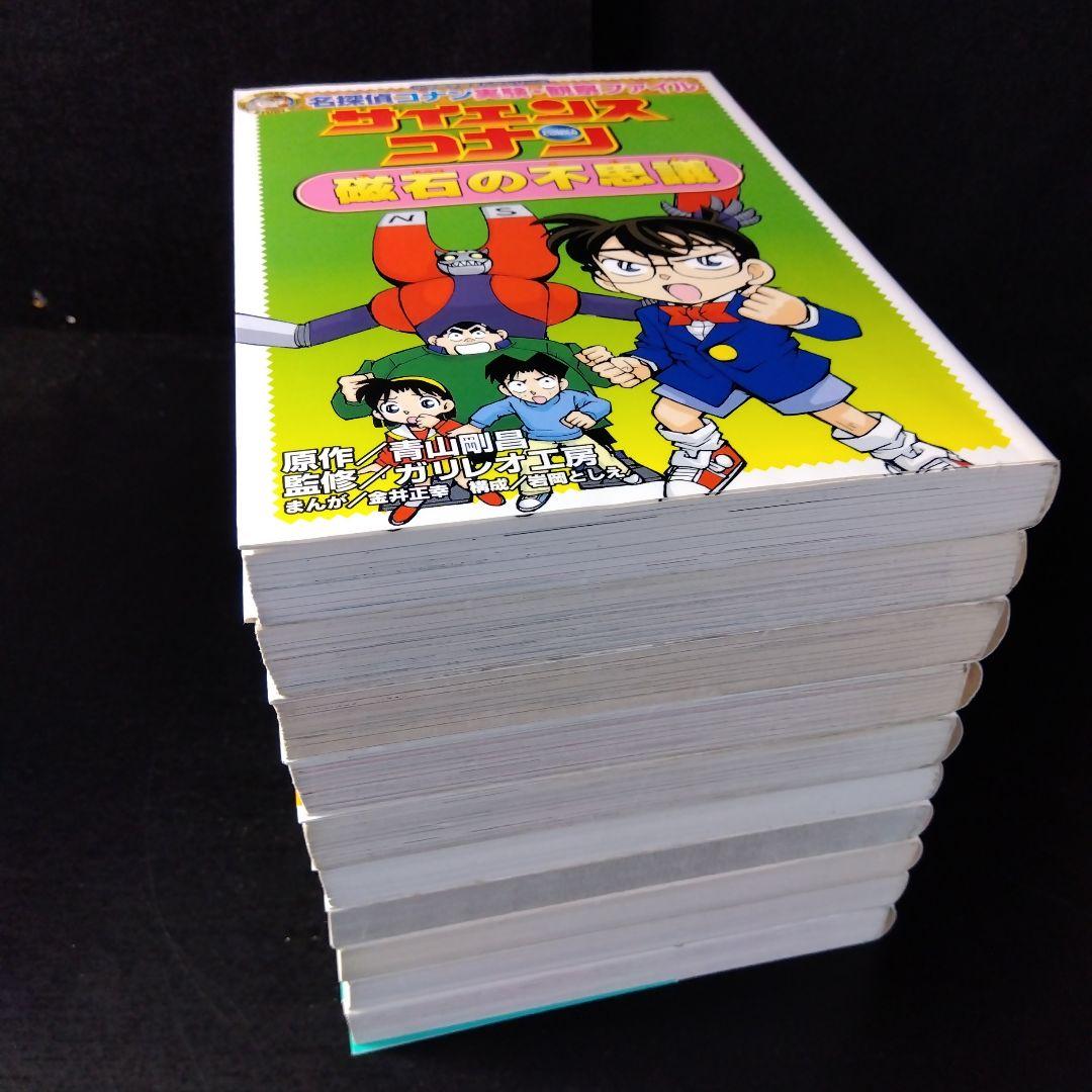 「サイエンスコナン」 全巻セット