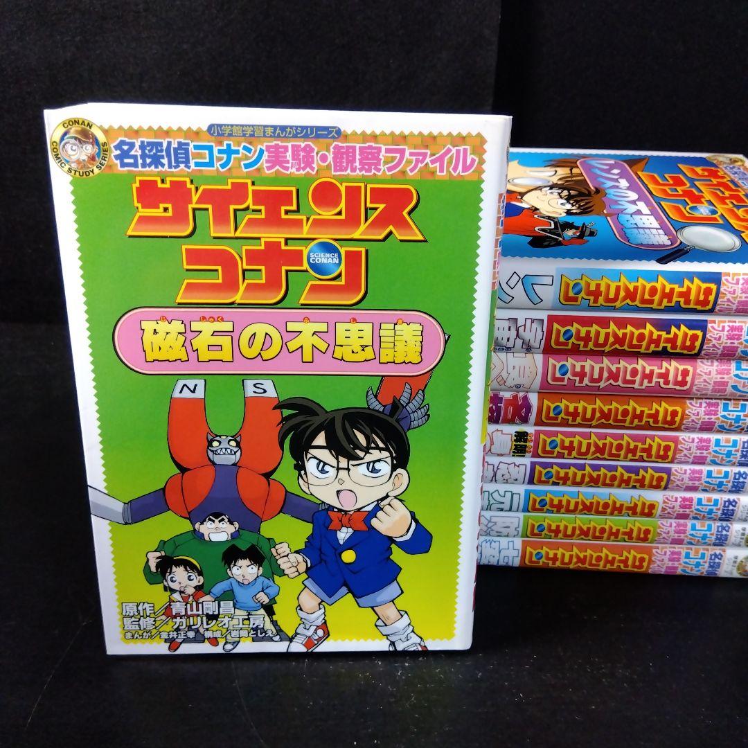 「サイエンスコナン」 全巻セット