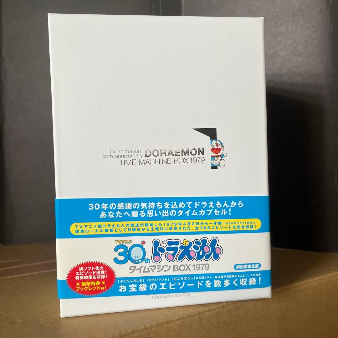 TVアニメ30th ドラえもん　タイムマシンBOX 1979 初回限定生産