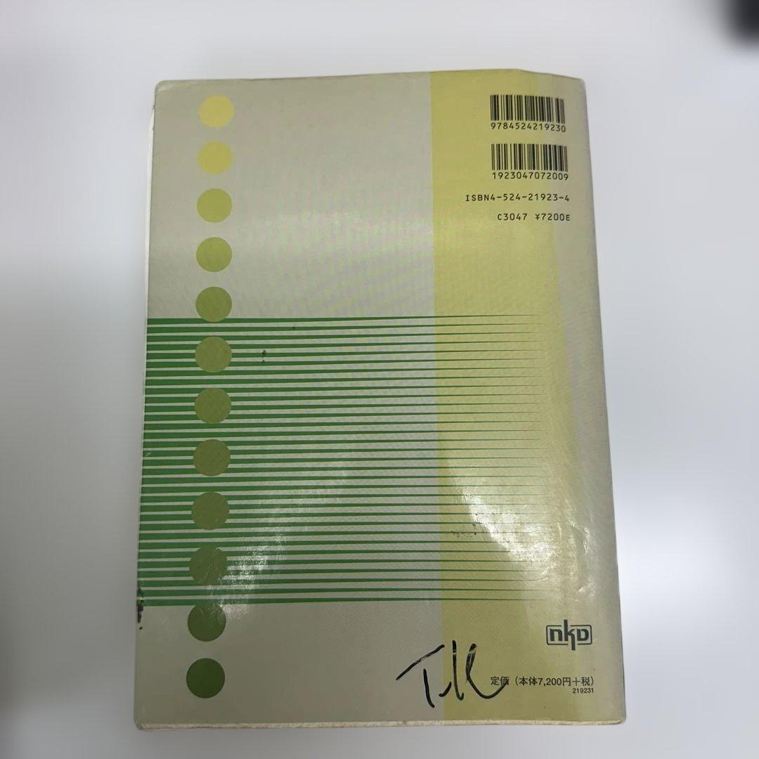柔道整復学（実技編）