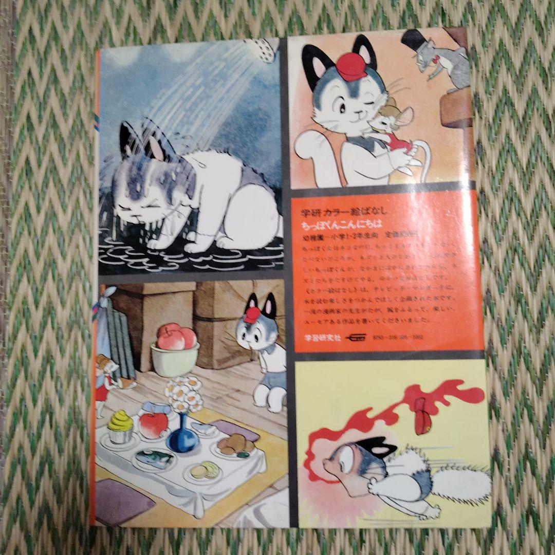 手塚治虫　絵本4冊まとめ売り