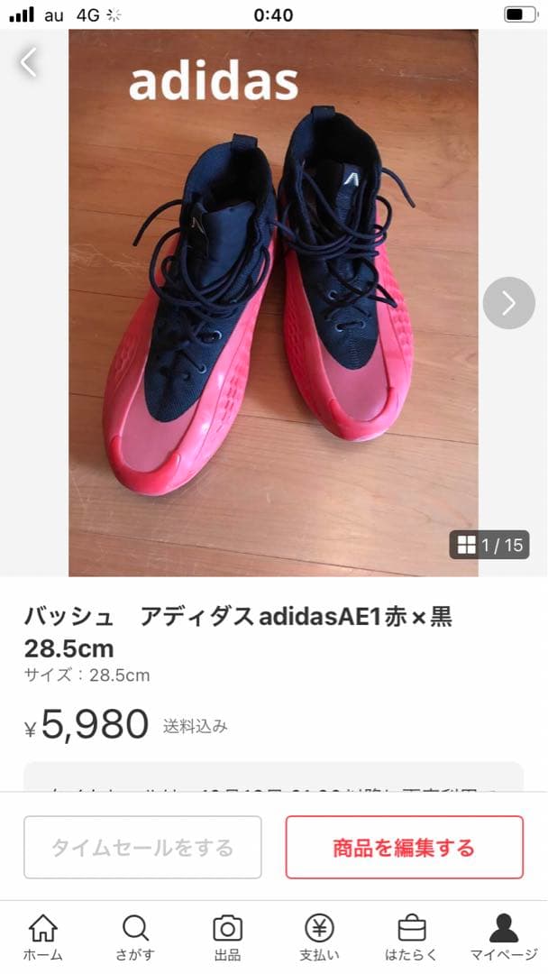 バッシュ2足
