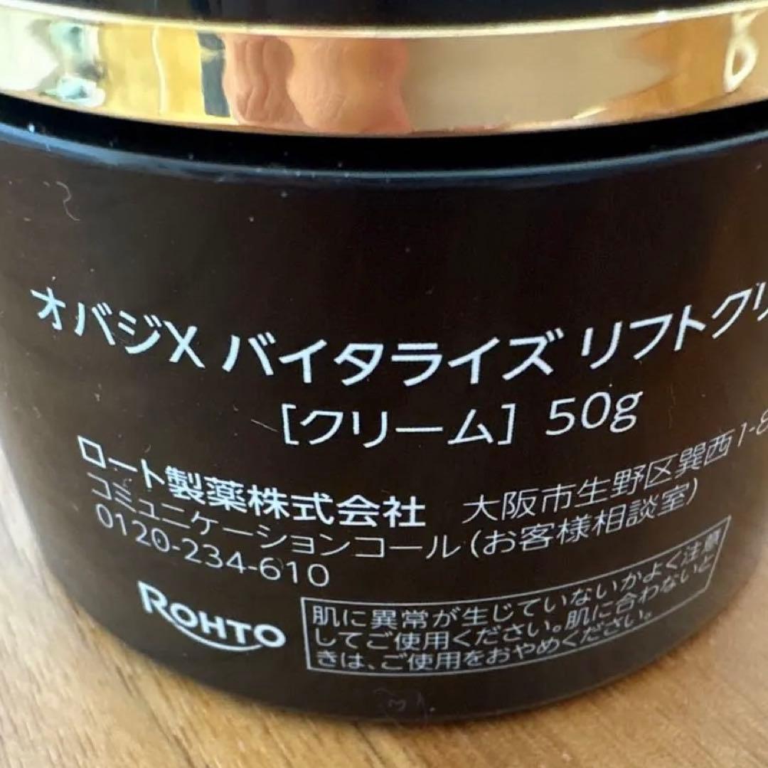 Obagi オバジ　X バイタライズ　リフトクリーム　50g