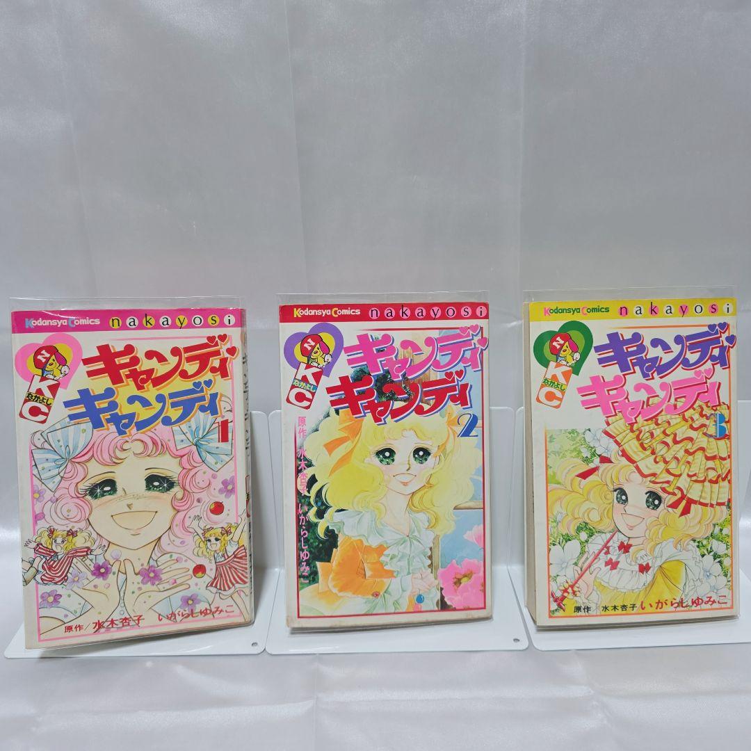 不朽の名作 キャンディキャンディ 全9巻セット[完]/全巻黒文字版/K01