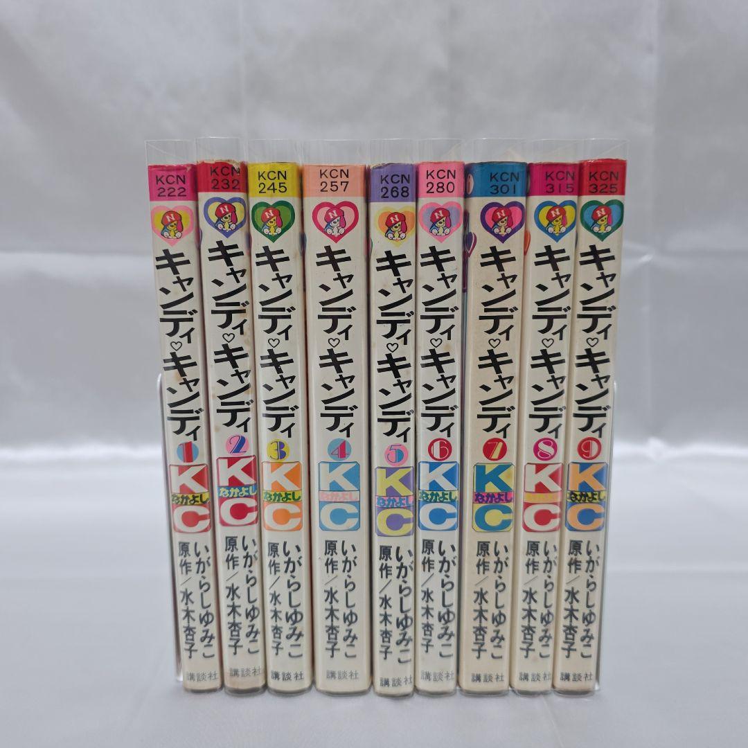 不朽の名作 キャンディキャンディ 全9巻セット[完]/全巻黒文字版/K01