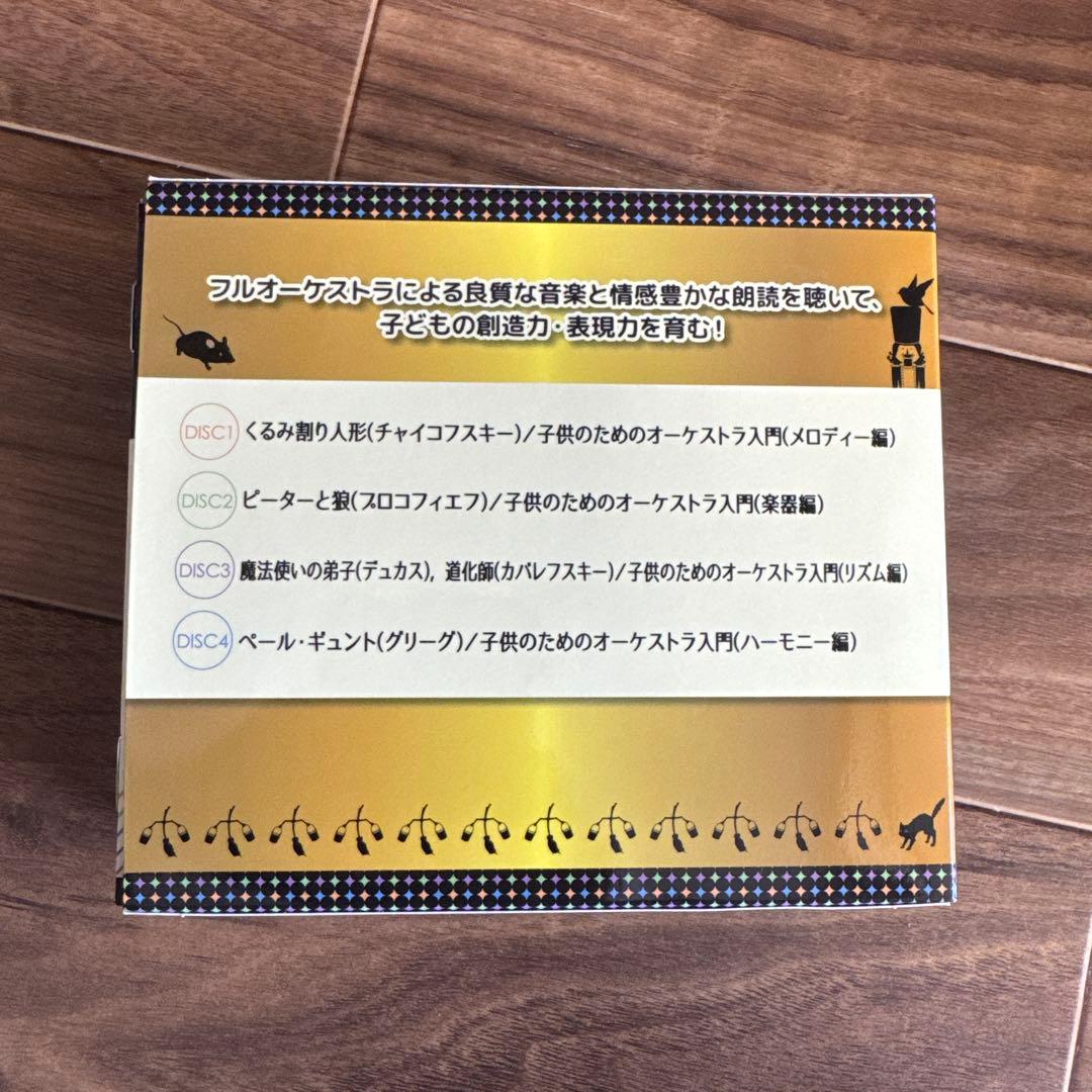 おはなしクラシック 4枚組 CD