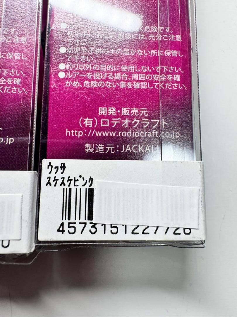 ロデオクラフト ウッサ S 限定カラー ３個セット