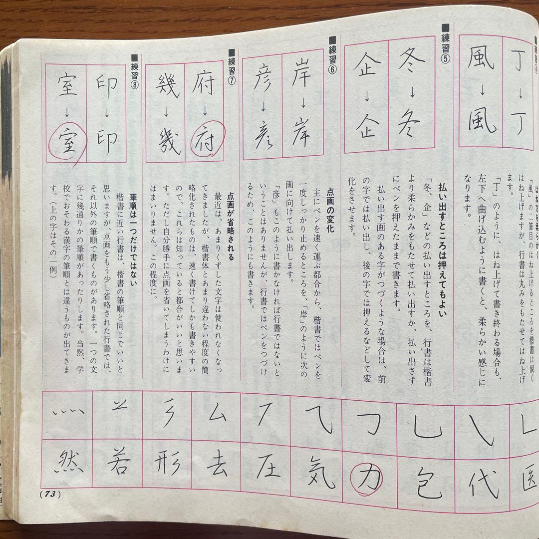 美しい手紙とペン字の手本③ 三上秋果