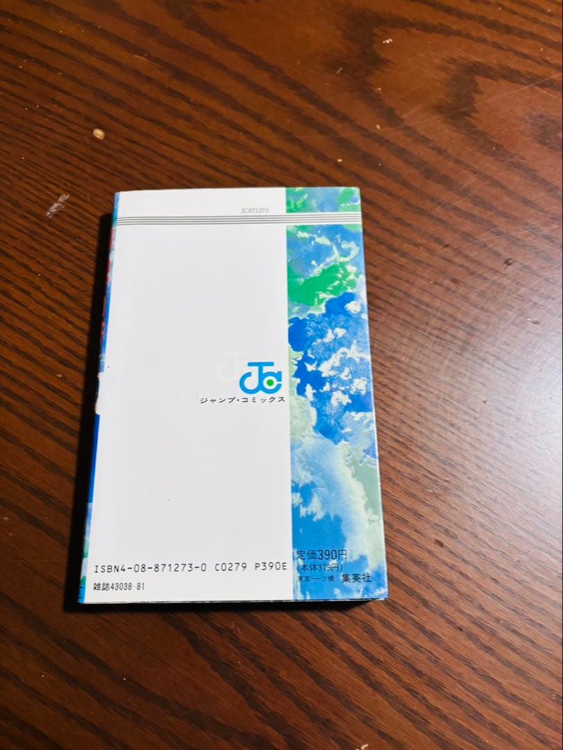 幽遊白書 1巻 初版 1991年　コミックスニュース Vol.115