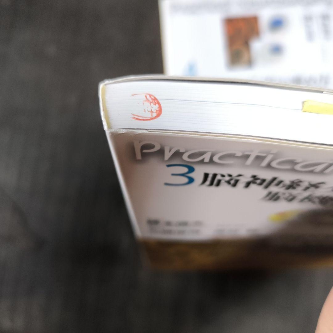 脳神経外科診療プラクティス 3